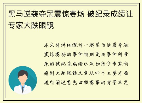 黑马逆袭夺冠震惊赛场 破纪录成绩让专家大跌眼镜