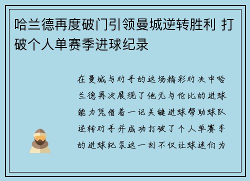哈兰德再度破门引领曼城逆转胜利 打破个人单赛季进球纪录